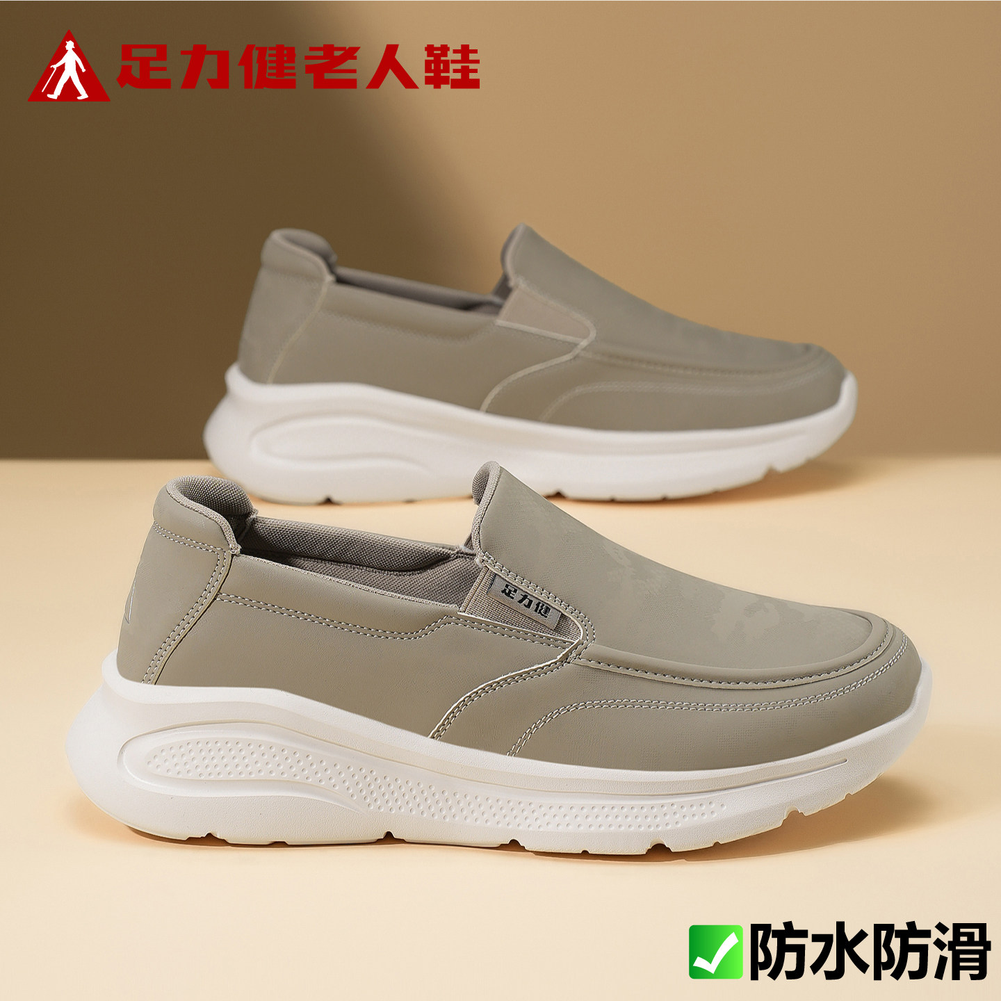 足力健老人鞋男士2026年春季新款防滑轻便软底中老年健步鞋一脚蹬,流行男鞋,健步鞋,淘宝优惠券,粉丝福利购,淘宝优惠卷
