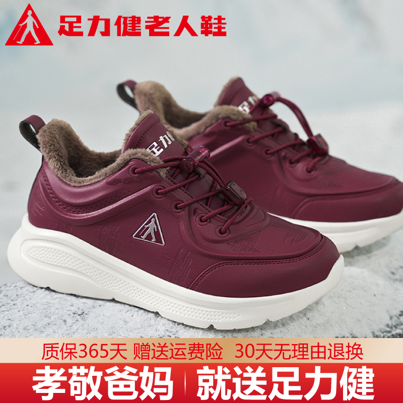 足力健老人鞋冬季加绒妈妈棉鞋女