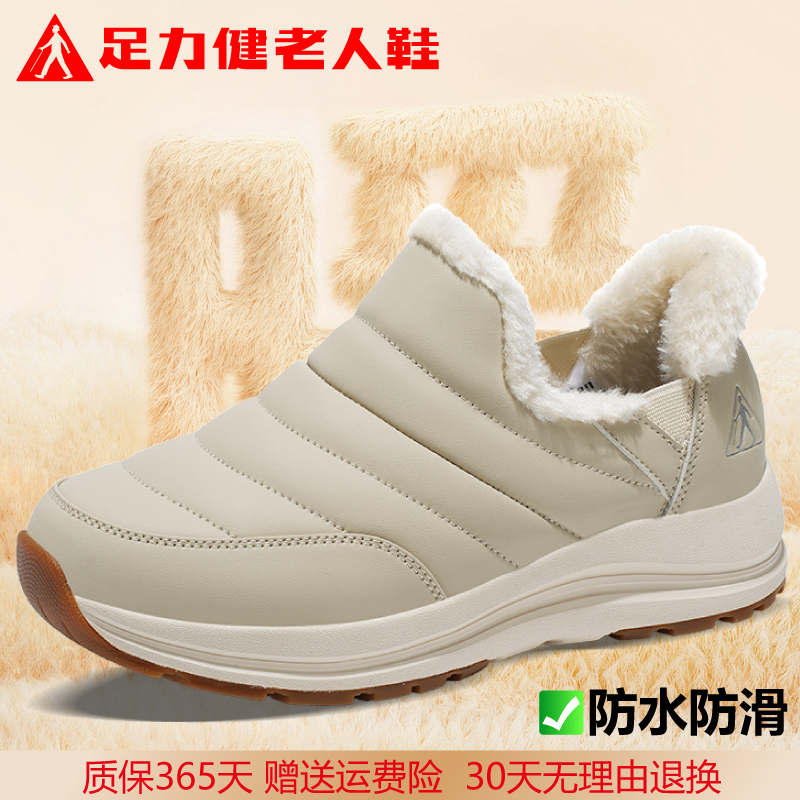 足力健老人鞋冬季保暖东北大棉鞋
