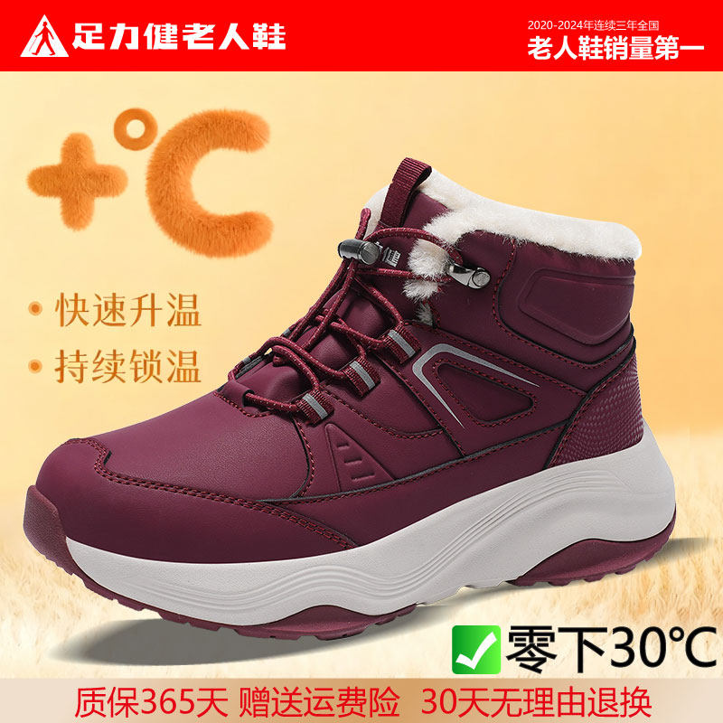 足力健老人鞋冬季女加绒加厚防水防滑正品中老年妈妈大棉鞋雪地靴,女鞋,高帮鞋,淘宝优惠券,粉丝福利购,淘宝优惠卷