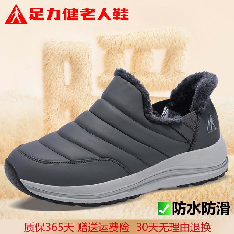 足力健老人鞋冬季保暖东北大棉鞋