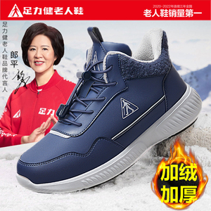 足力健老人鞋官方旗舰店官网正品男2023冬季羊毛加绒老年运动棉鞋