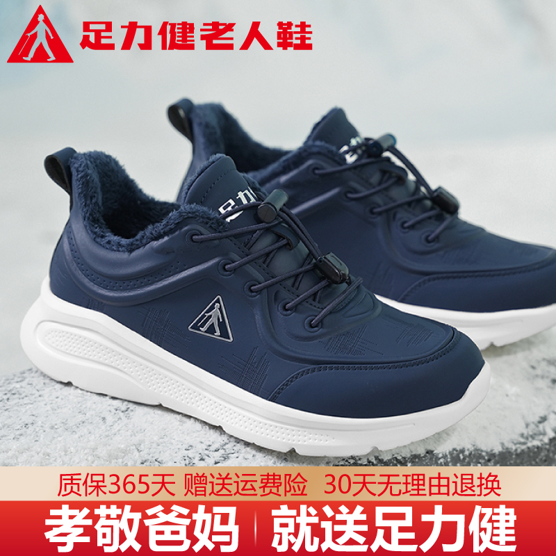 足力健老人鞋冬季加绒爸爸棉鞋男