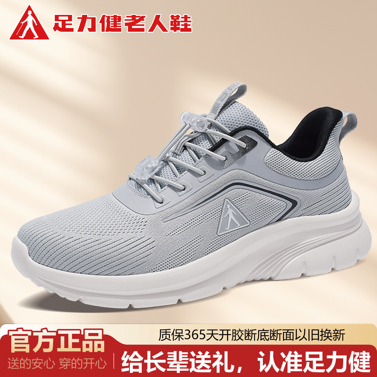 足力健老人鞋春季透气软底防滑中老年爸爸休闲运动鞋旗舰店正品男