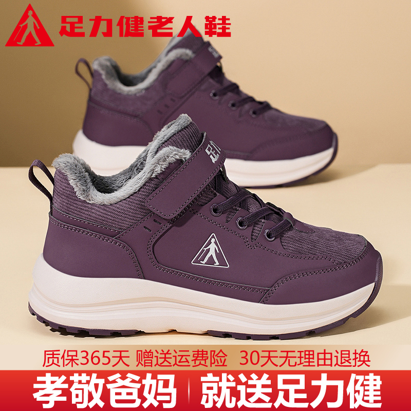 足力健老人鞋女冬季棉鞋防水防滑