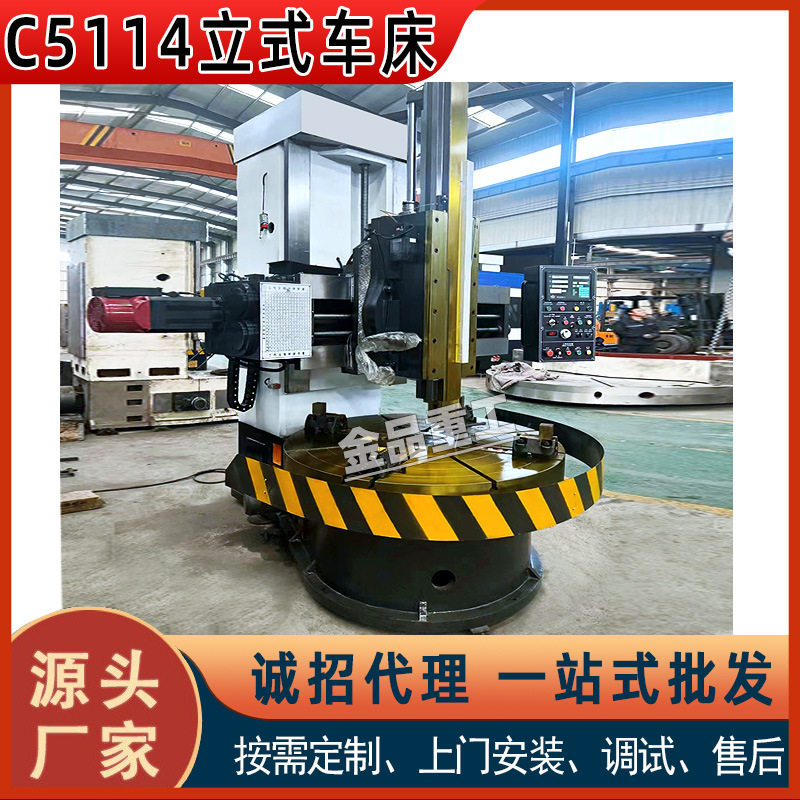 C5114重型立式车床圆柱圆锥切削