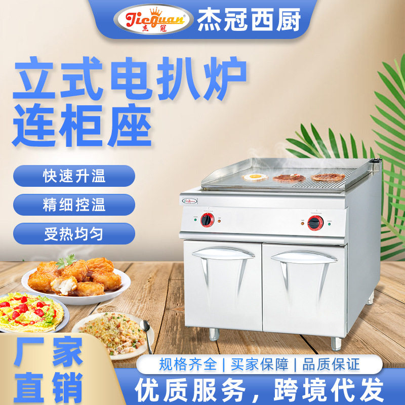 杰冠西厨商用明档电热扒炉