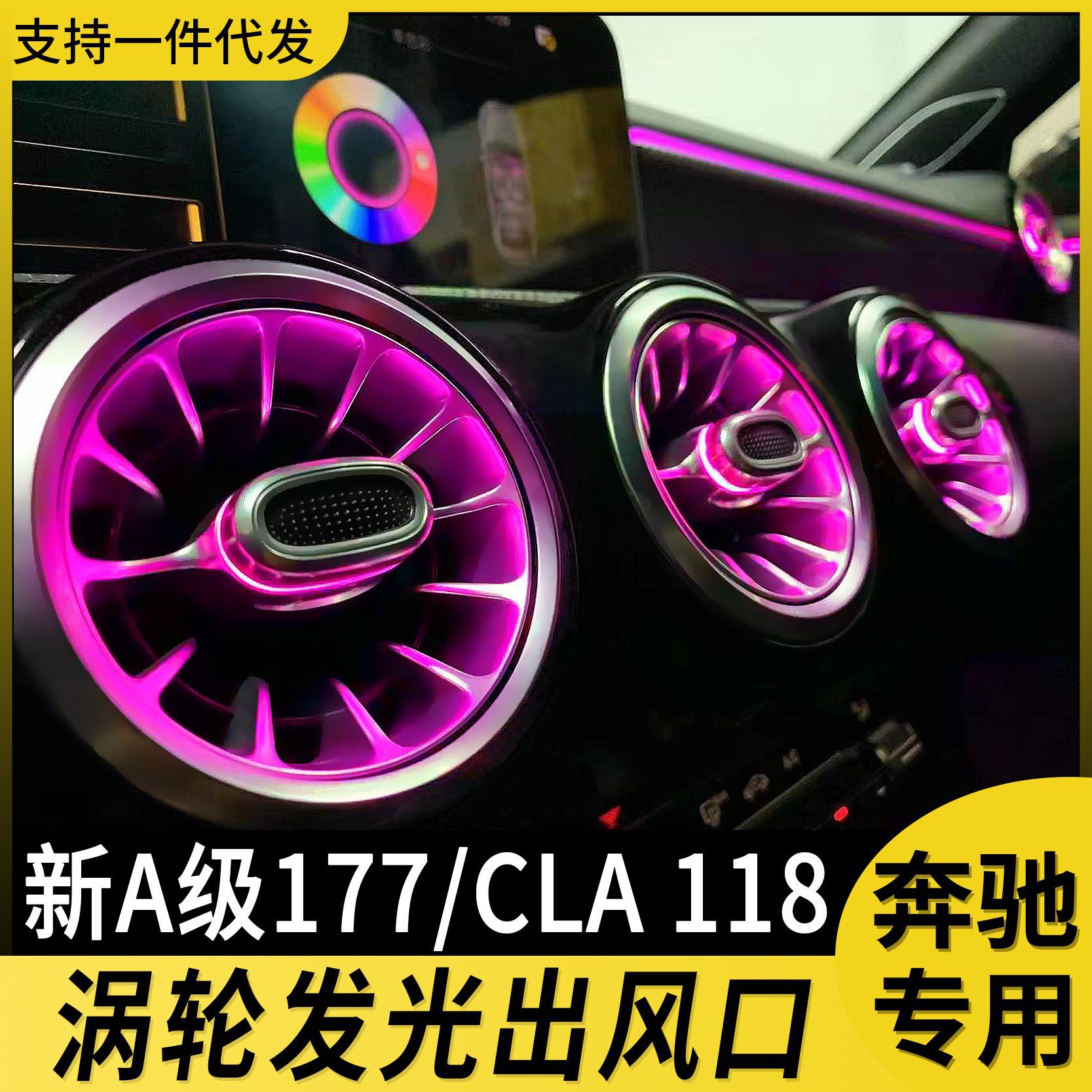 奔驰A级W118CLA发光出风口灯