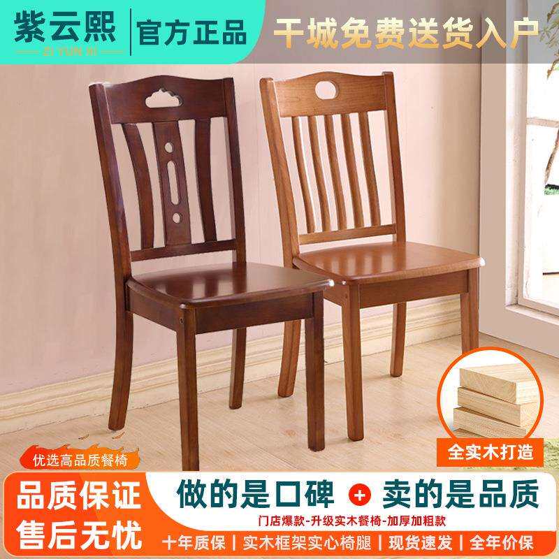 全实木椅子靠背椅餐椅家用简约现代桌椅凳子休闲饭店餐厅餐桌凳子