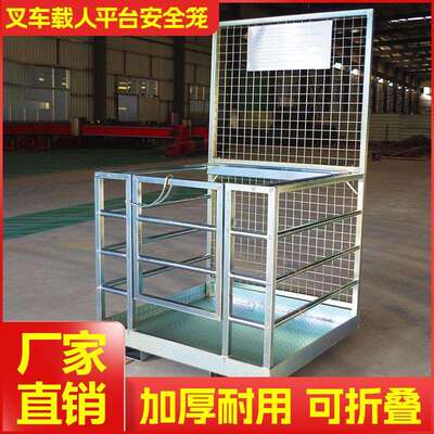 叉车载人平台安全笼高空作业维修平台物流仓储叉车笼安全框可折叠