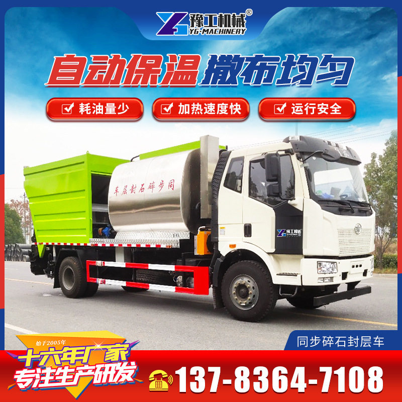 公路养护车道路封层同步碎石车智能乳化沥青撒布车同步碎石封层车