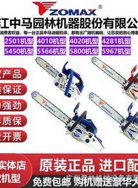 zomax中马4020汽油锯16寸砍树机原装进口链条毛竹锯伐木锯家用锯