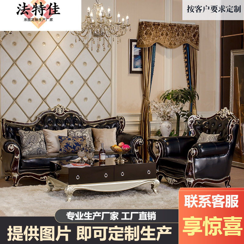 新古典客厅家具欧式实木雕刻沙发组合法式皮艺三位沙发茶几