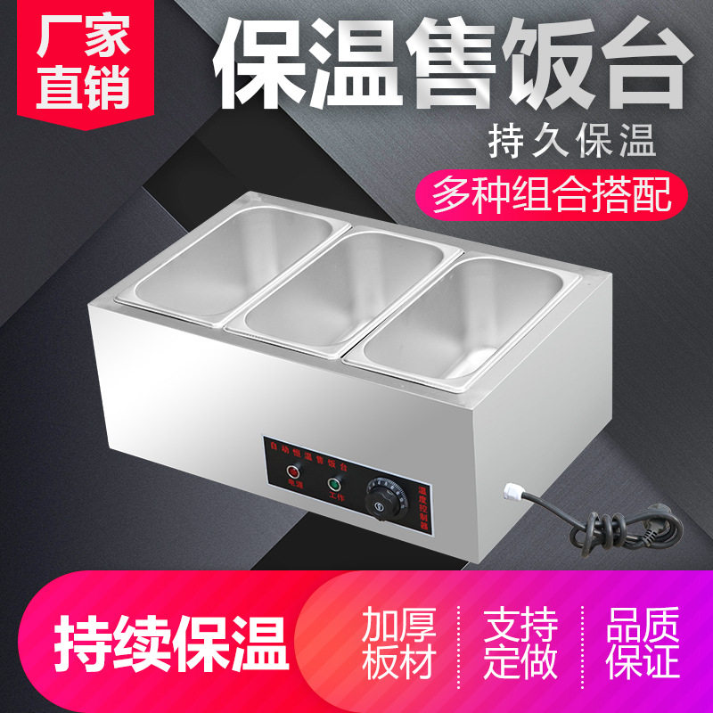 快餐保温台商用小型不锈钢台式自助加热汤池饭店蒸菜车食堂售饭台