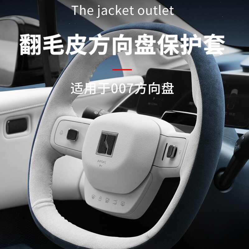 适用于极氪007专车手缝方向盘套翻毛皮车载方向把套吸汗轻奢质感