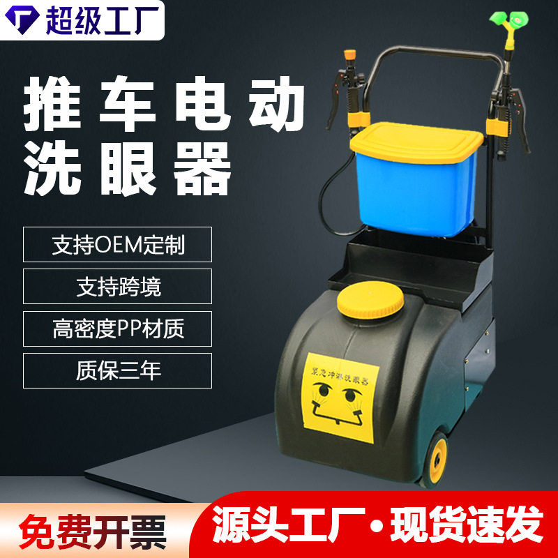 高密度PP工业用加压便携洗眼器