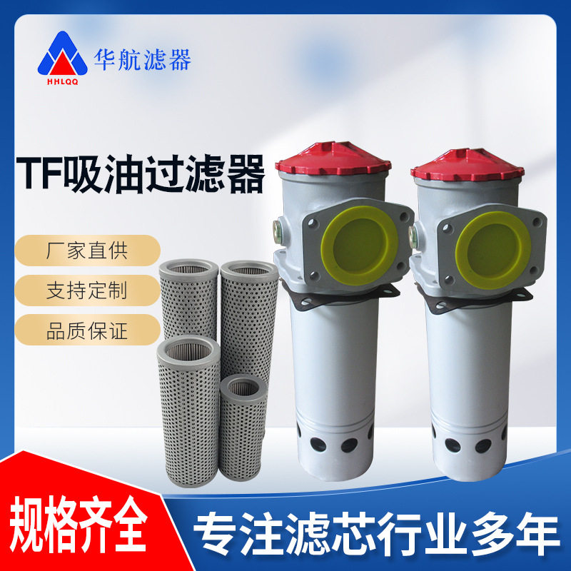 供应TF吸油过滤器TF-250X100F-C替代黎明过滤器TF-250X80F-C