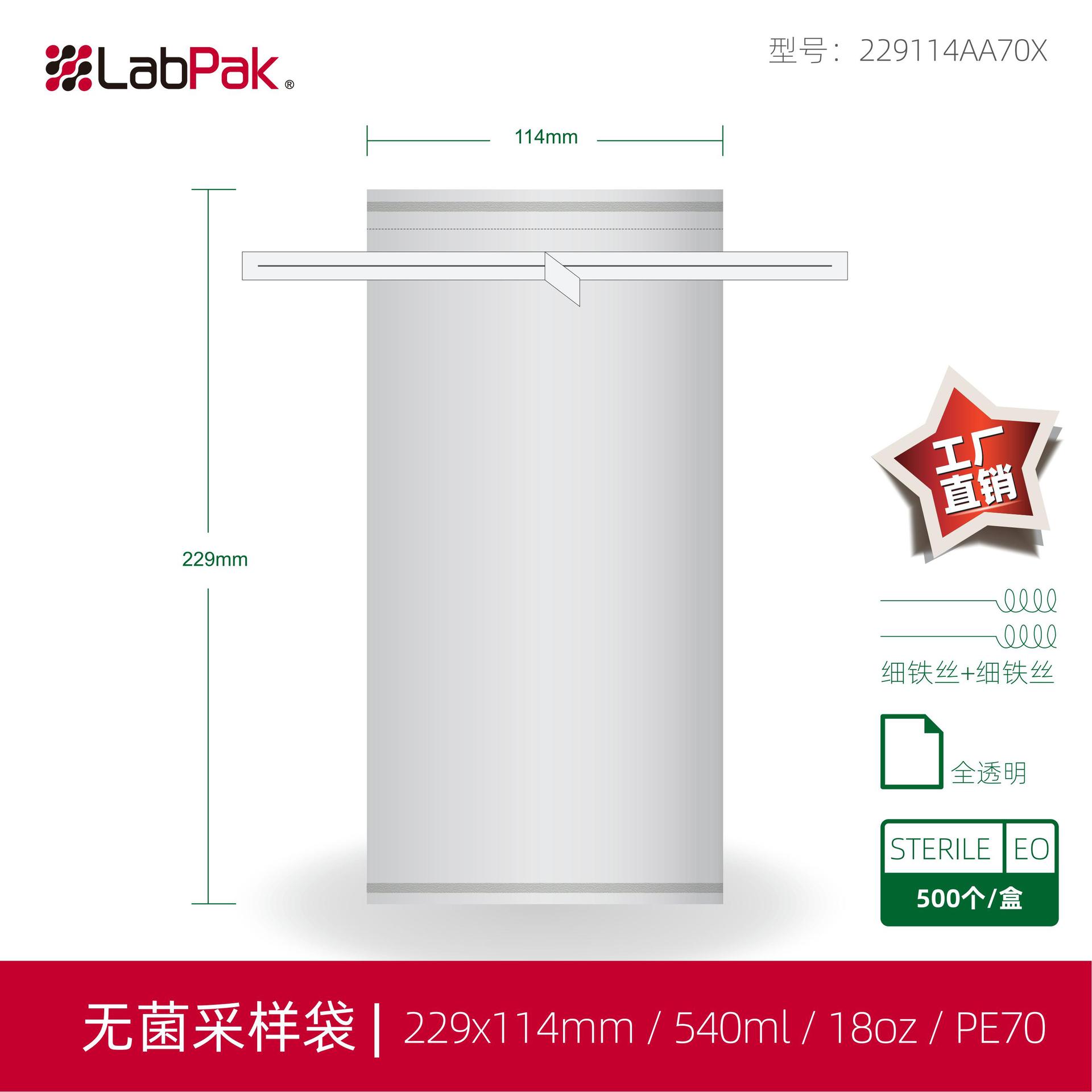 18oz无菌采样袋PE取样袋规格229*114mm容量540ml不带书写区域