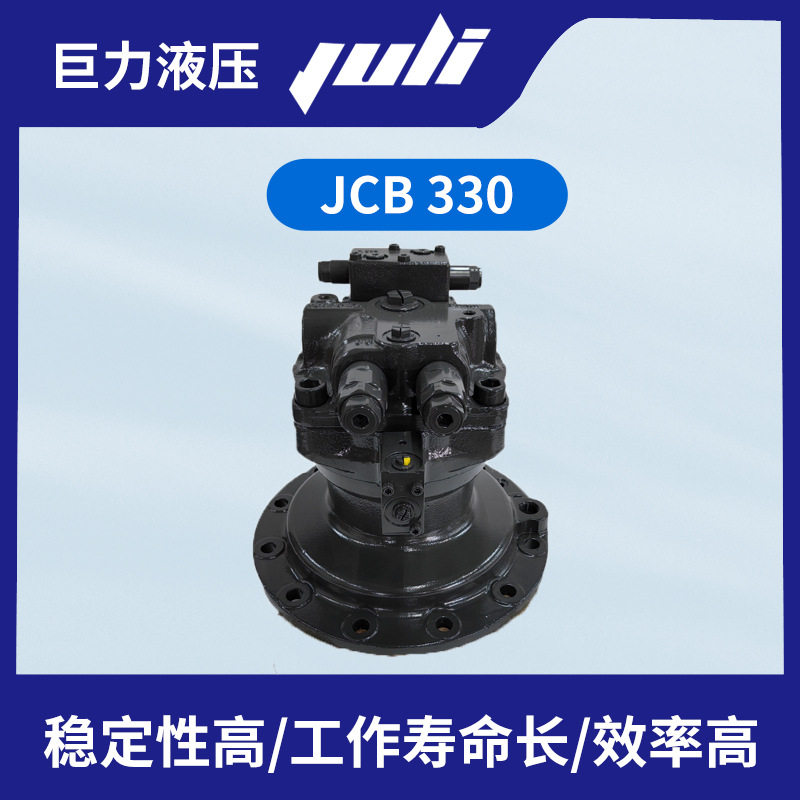 M2X210CHB回转马达 杰西博JCB330挖机液压回转马达 20/952286