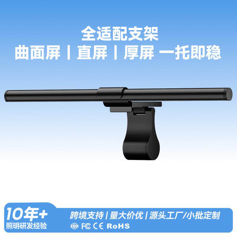 显示器屏幕挂灯台式曲面电脑护眼电竞台灯办公桌led灯防蓝光
