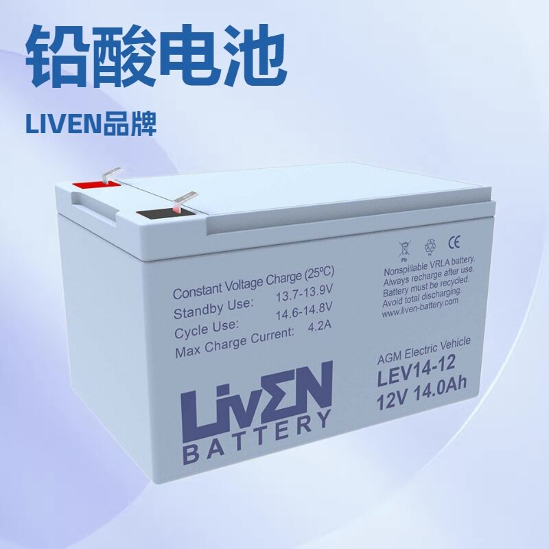 LIVEN铅酸蓄电池12V/14AH深循环