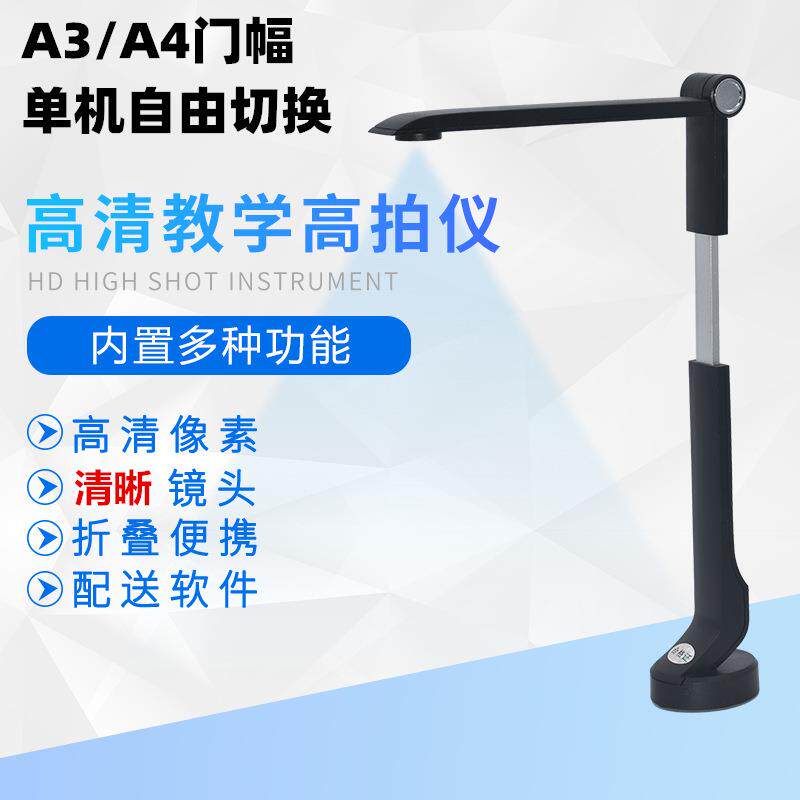 教学办公高拍仪A3A4便携式高速高清扫描仪教学实物视频展台高拍仪