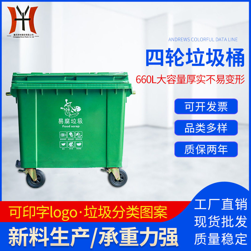 660L四轮塑料垃圾桶带盖加厚