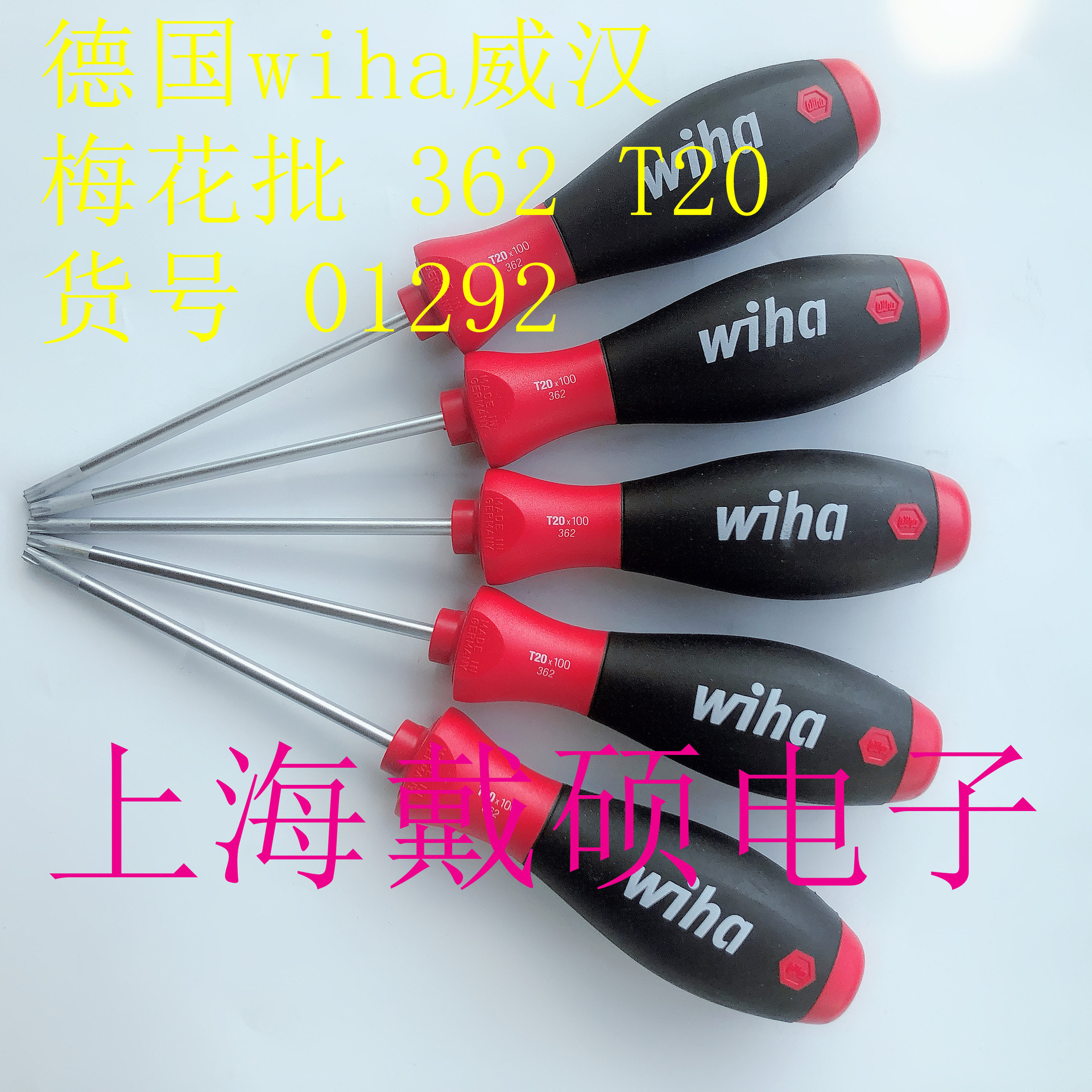 德国wiha威汉362 01292星型六角起子T20梅花螺丝批 威汉螺丝刀362