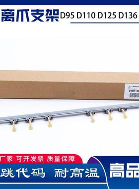 施乐DC41109001100411241274590D95D110D125分离爪支架