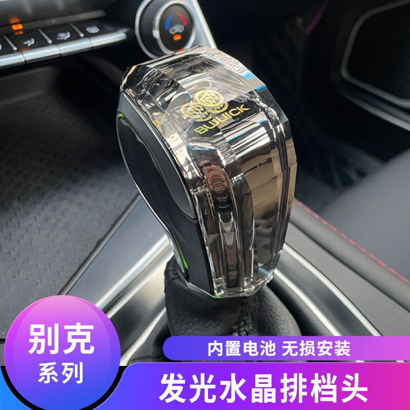 适用别克发光水晶排挡头升级