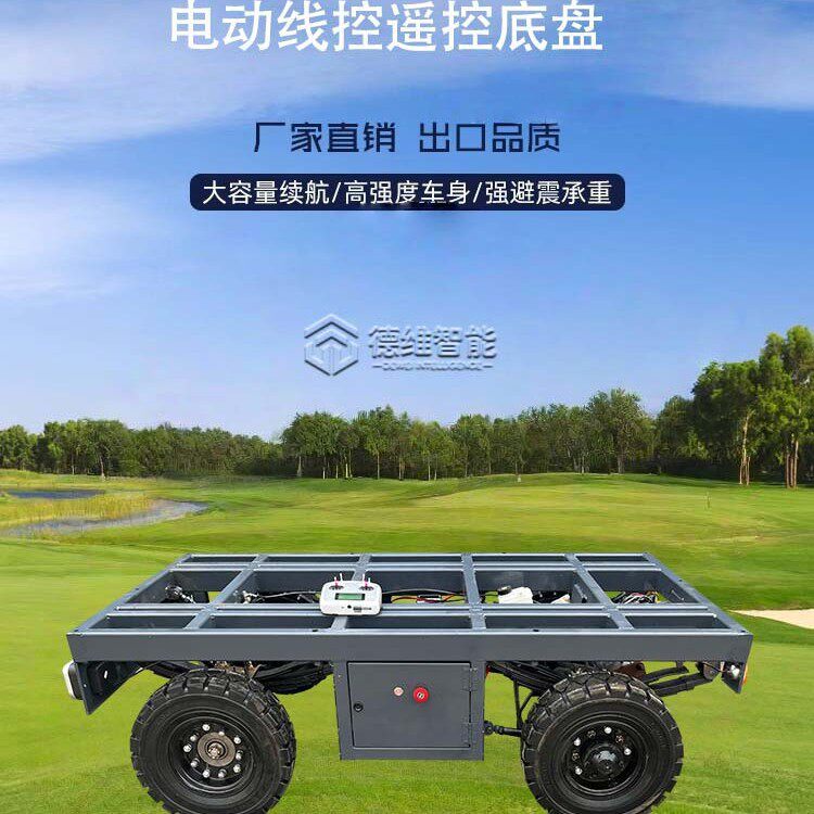 电动四轮搬运遥控车农业运输无人驾驶智能线控底盘四驱四转向重型