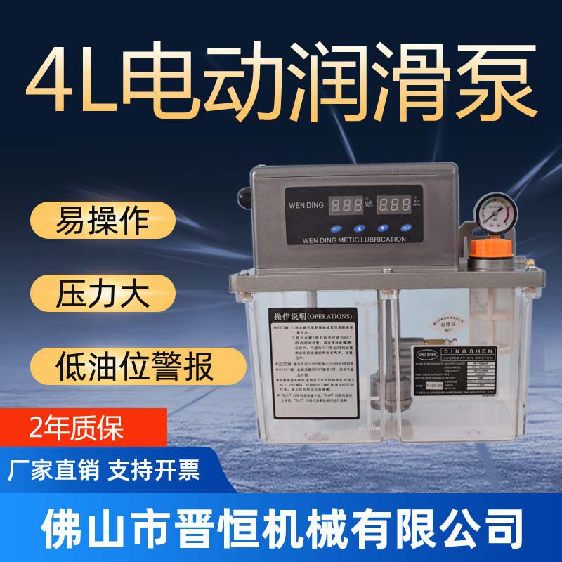 润滑加油泵电动齿轮泵注油器注塑机床中心4L升导轨机油泵220V
