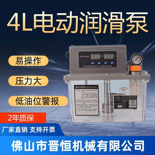 润滑加油泵电动齿轮泵注油器注塑机床中心4L升导轨机油泵220V