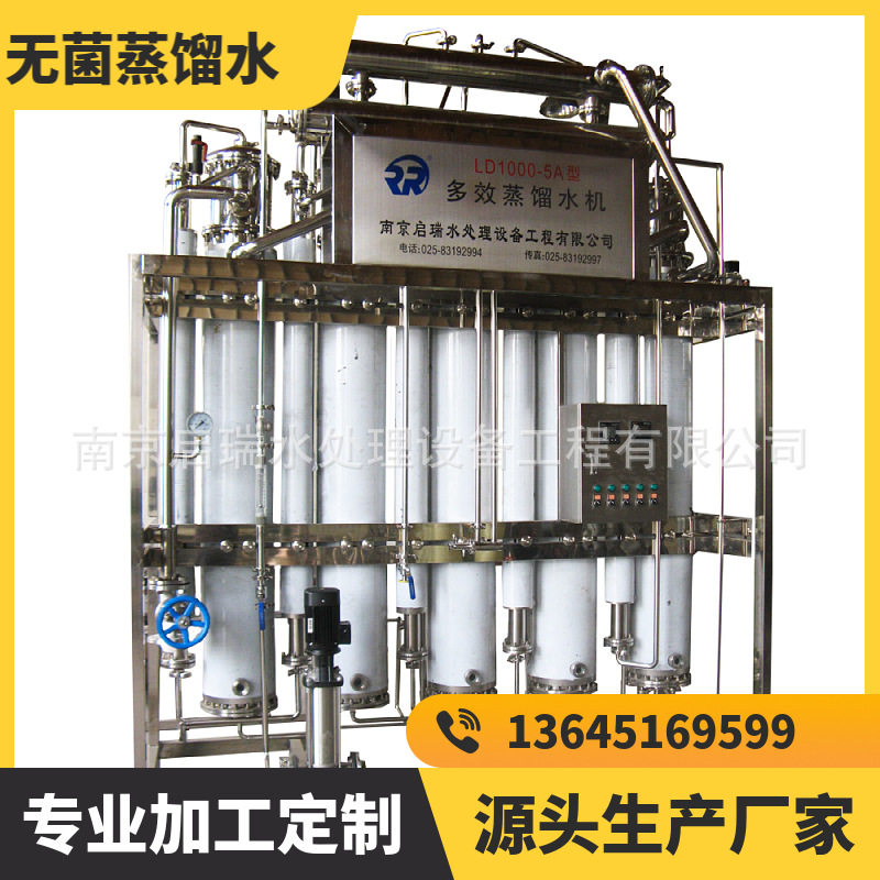DLD电加热多效蒸馏水机 蒸馏水原水处理设备 不锈钢 工业大型设备