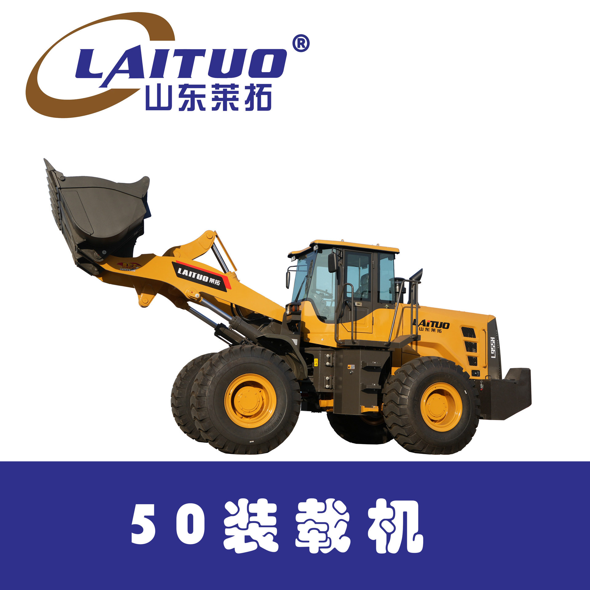 装载机50铲车潍柴发动机162千瓦液压先导操控厂家直销机械