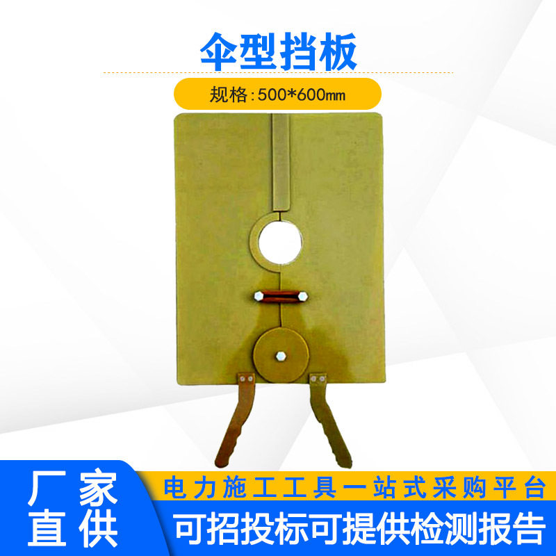 电工高压防护伞型挡板带电作业伞形遮蔽板电力检修树脂绝缘板图片