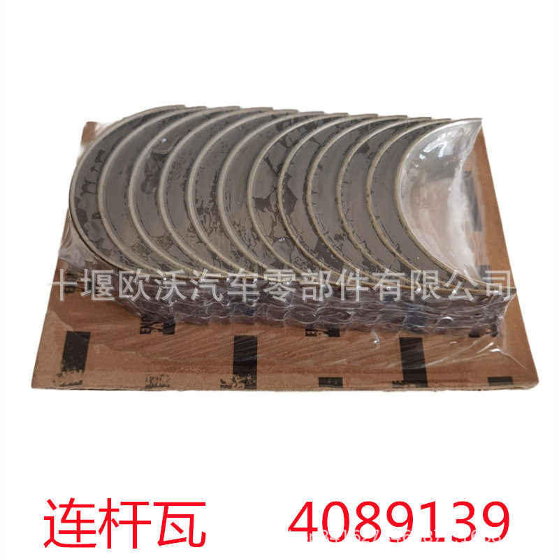 适用于康明斯 ISX15 QSX15发动机配件连杆瓦 4089139