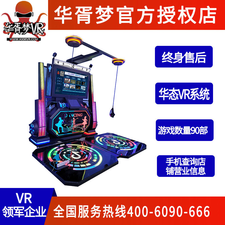 vr双人跳舞机互动对战健身娱乐设备节奏光剑体感一体机游戏机商用