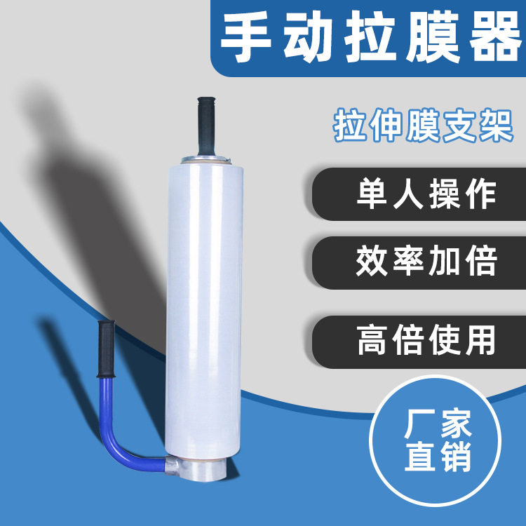 自动打包膜托盘缠绕膜架子 拉膜器 自动缠绕膜机