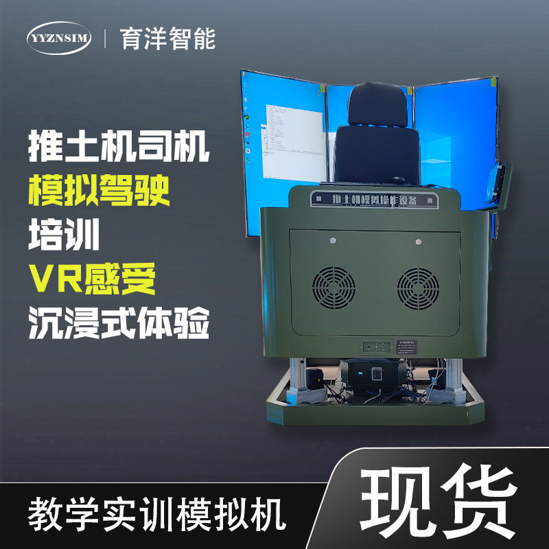 新品 履带式推土机模拟机 三屏六轴动感司机驾驶培训 源头厂家