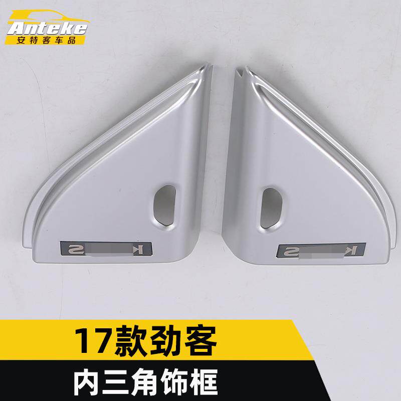 适用于17款劲客内三角装饰框劲客车窗中控内三角面板电镀亮片配件
