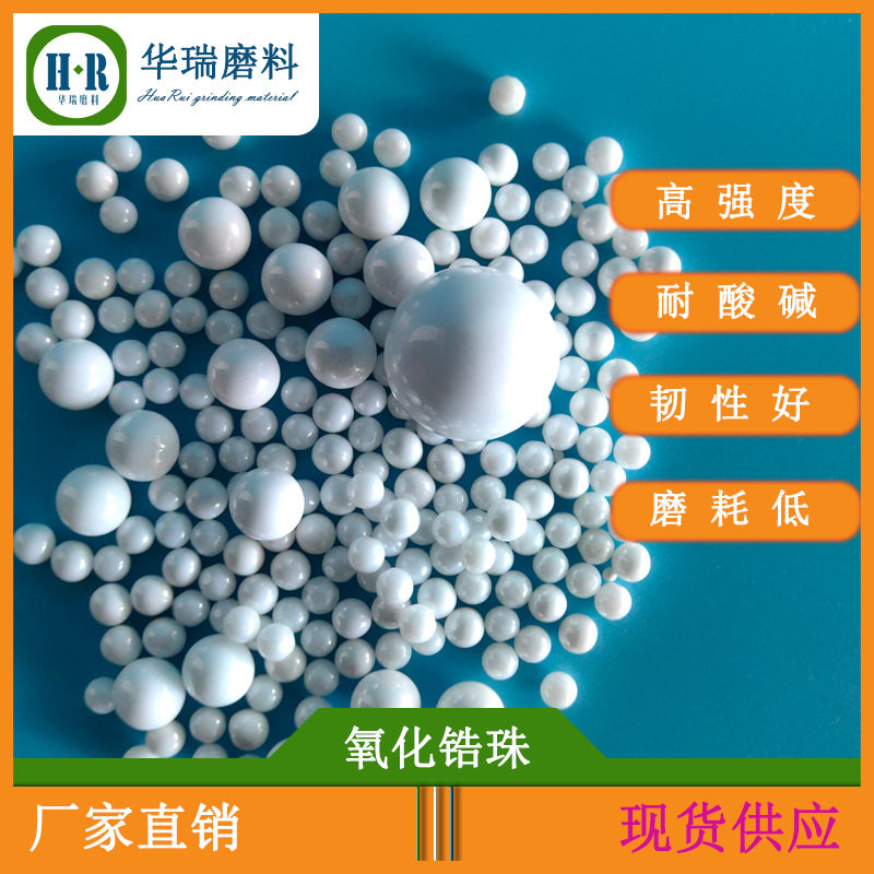 比重6.0钇稳定氧化锆珠 95%锆珠 研磨介质 氧化锆珠 研磨球