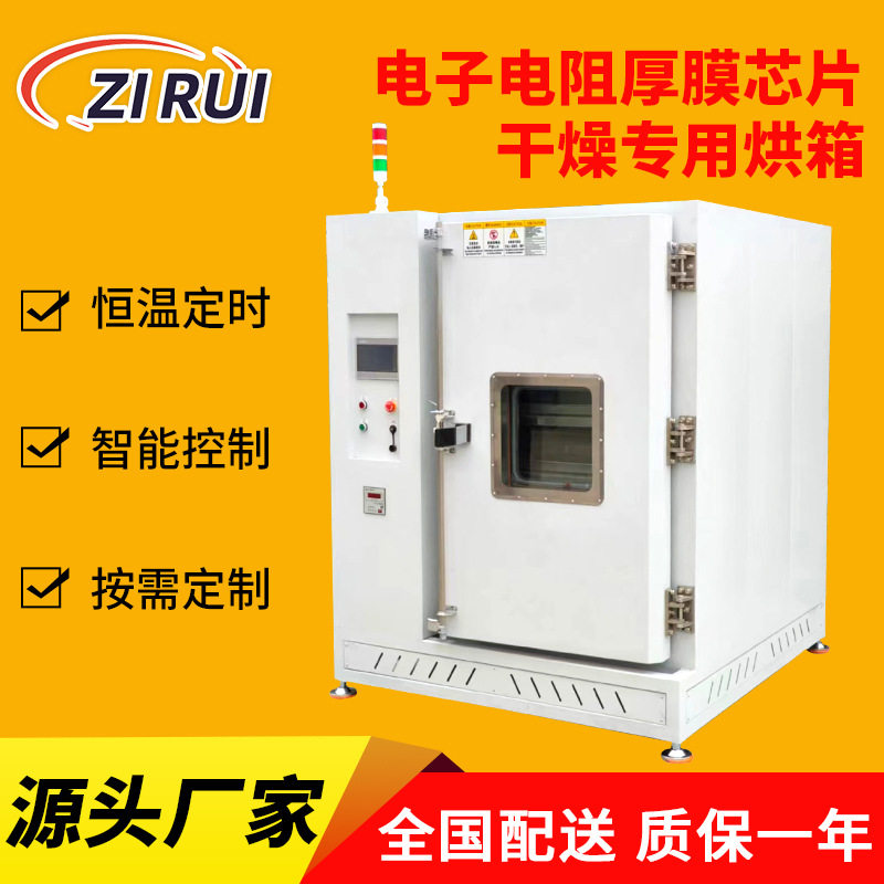 电子电阻厚膜芯片干燥专用烘箱真空烘箱百级洁净工业烤箱定 制