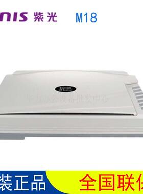 UNIS紫光M18平板式彩色高清A3文件扫描仪图片连续快速扫描布料