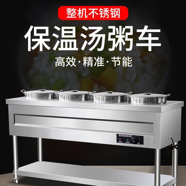 厂家直销商用不锈钢保温售饭台/电热保温粥车/保温汤池/温包台