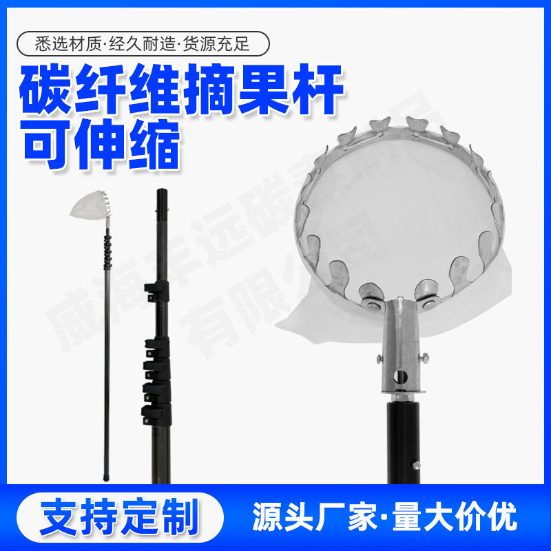可伸缩摘果杆高空取物器采摘水果摘果神器碳纤维伸缩杆带配件