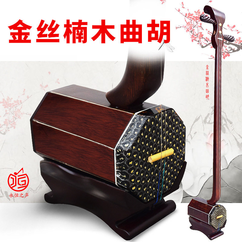 河南豫剧金丝楠木枣木曲胡