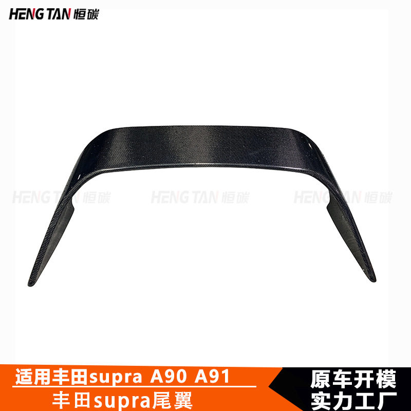 适用于2019+丰田SupraA90A91碳纤维牛魔王MB款GT尾翼后扰流