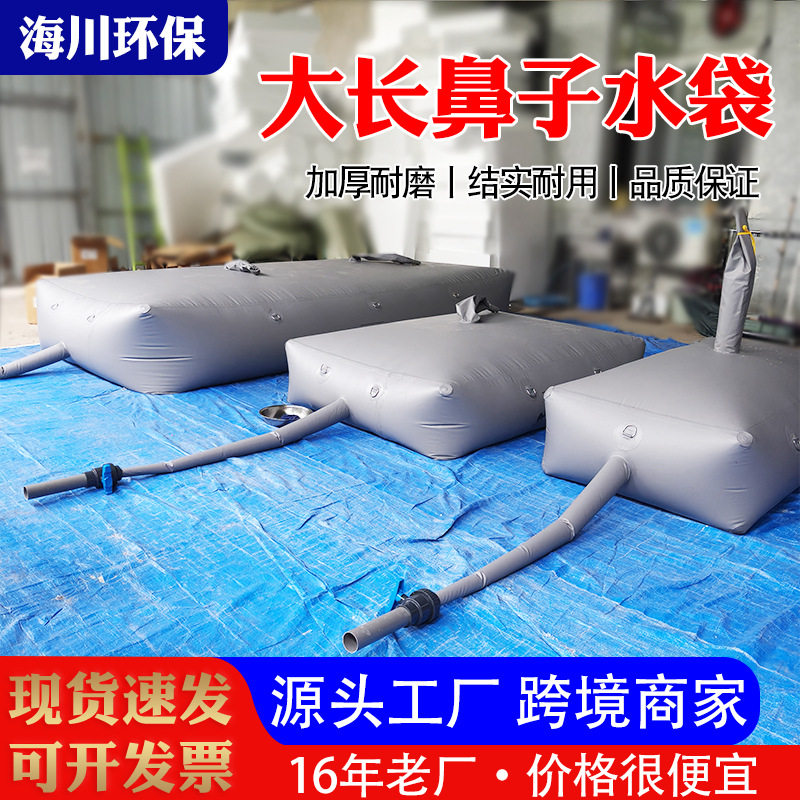 加厚便携大容量储水袋中东长鼻子水袋软体水囊抗行灌溉运输储水袋