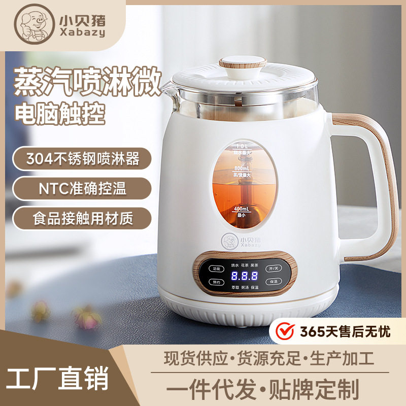 小贝猪新款煮茶器家用黑茶蒸汽煮泡茶壶喷淋式多功能自动养生保温
